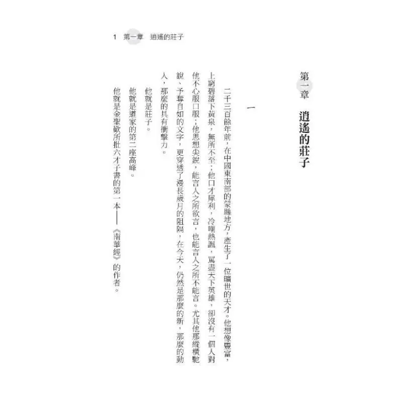 The Carefree Zhuangzi Third Edition Wu Yi Sanmin Bookstore Co LTD 9789571466385 Book