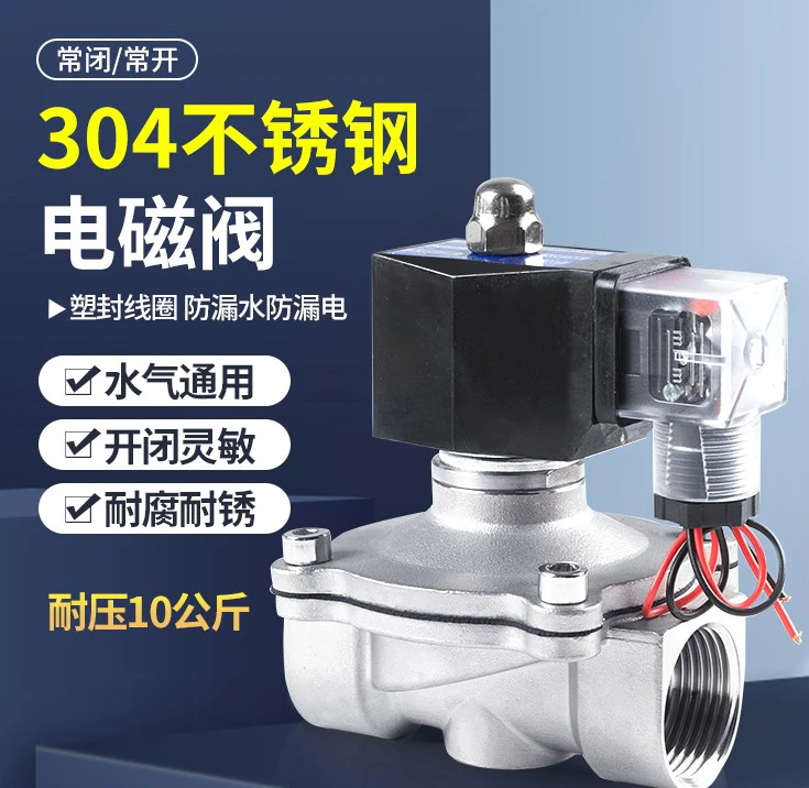 

304 Stainless Steel Normally Closed Solenoid Valve 220v24v Anti-fog Water Valve Air Valve Electronic Switch Pipeline Control