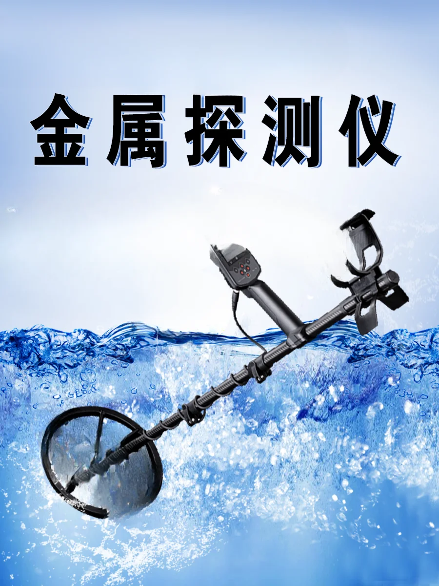 Metal Detector High Precision Treasure Hunter Outdoor Special Metal Detector