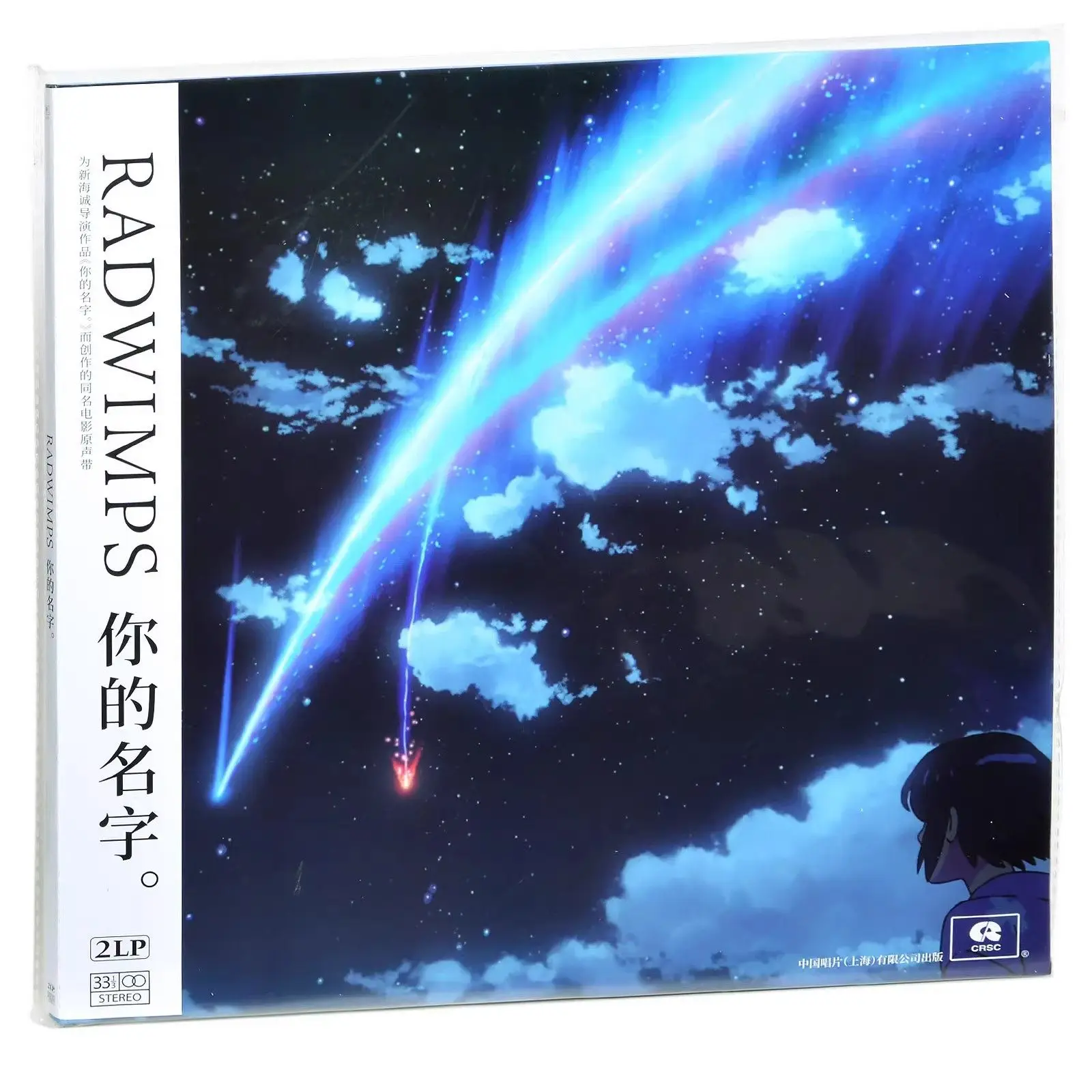 Makoto Shinkai Film Soundtrack Trilogy Vinyl: Your Name, Weathering with You, Suzume | Official Anime OST on LP
