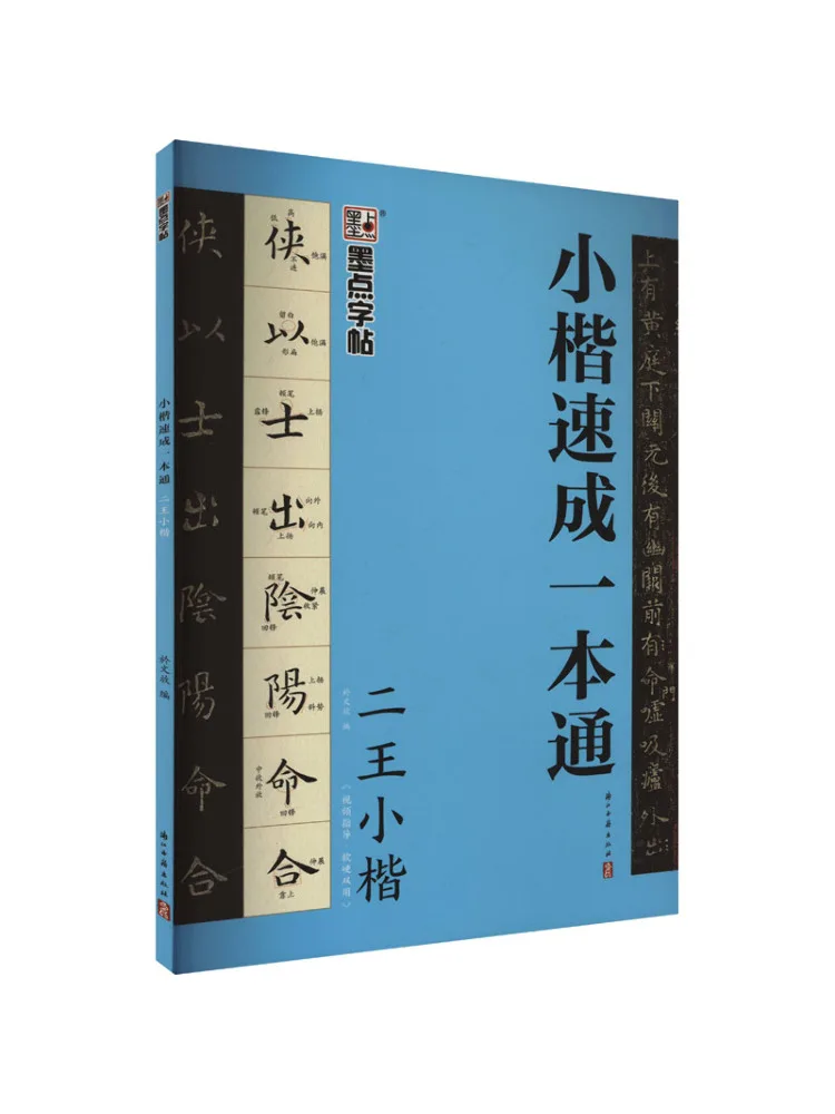 

Книга-Winshare Two King Small Regular Script