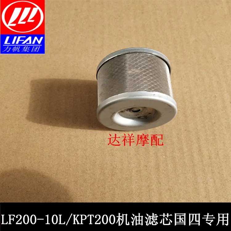 For LIFAN KPT200 KPT 200 Motorcycle Accessories Oil Filter Element