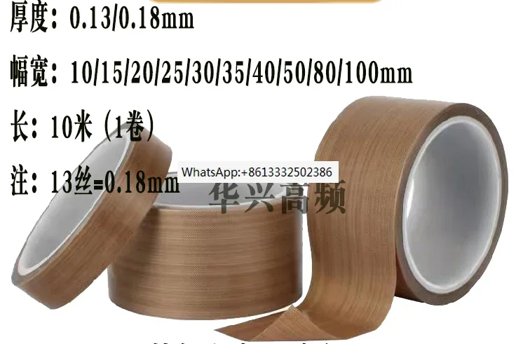 High temperature adhesive tape/High frequency heat sealing machine/High frequency mold/Sealing anti scald tape