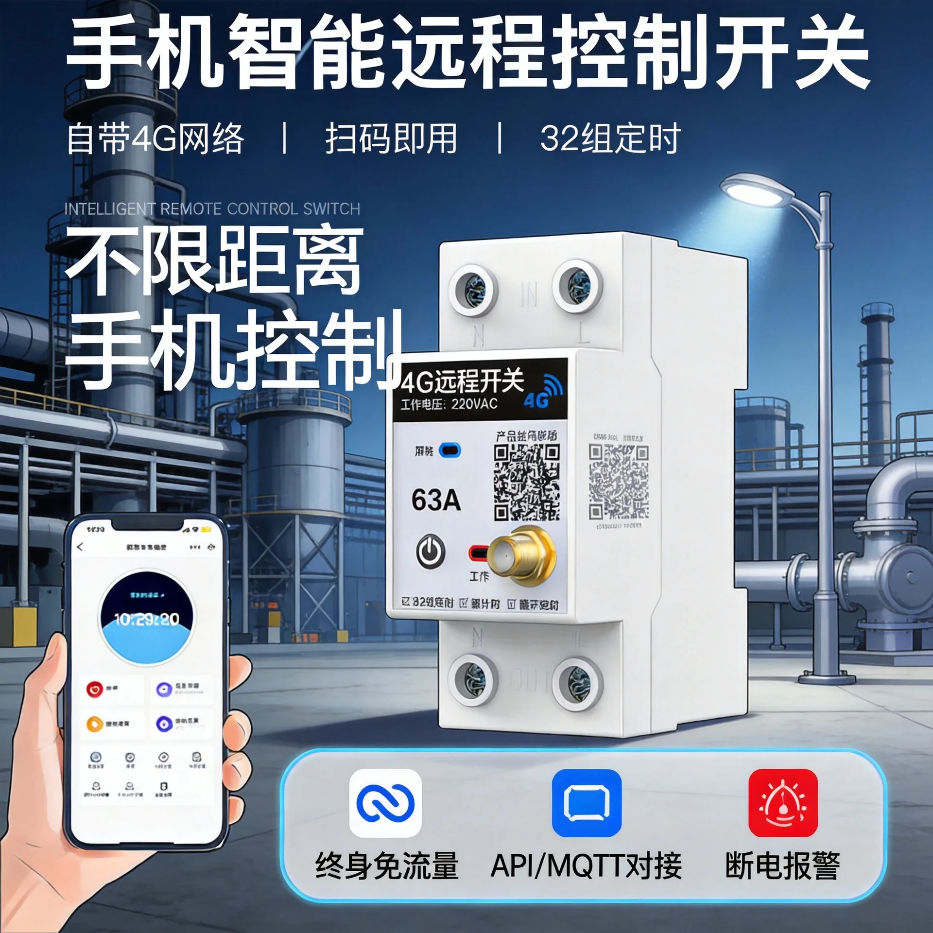 4G Smart Remote  Switch 220V Mobile Timing Controller for Water Pump Street Light
