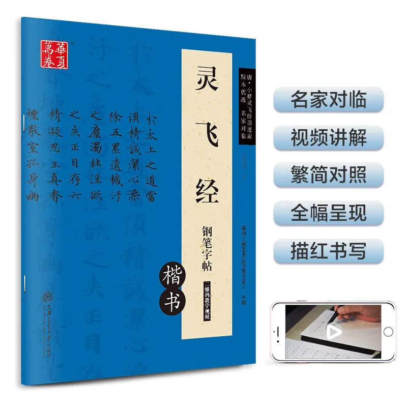 Lingfei Jing Fountain Pen Calligraphy Lu Zhongnan Hard Pen Calligraphy Copying Red Traditional Characters