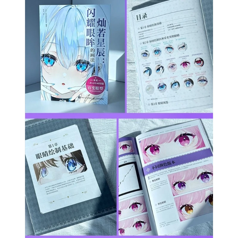 Sparkling Like Stars How To Draw Eyes That Shine Brightly A Tutorial on Drawing Eyes for Anime Characters Simplified Chinese