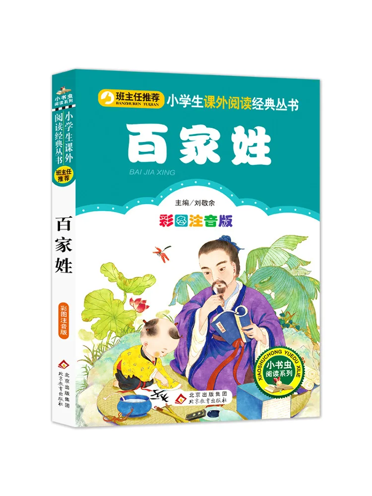 

Книга-Winshare Hundred Family Surnames Color Illustrated Phonetic Edition