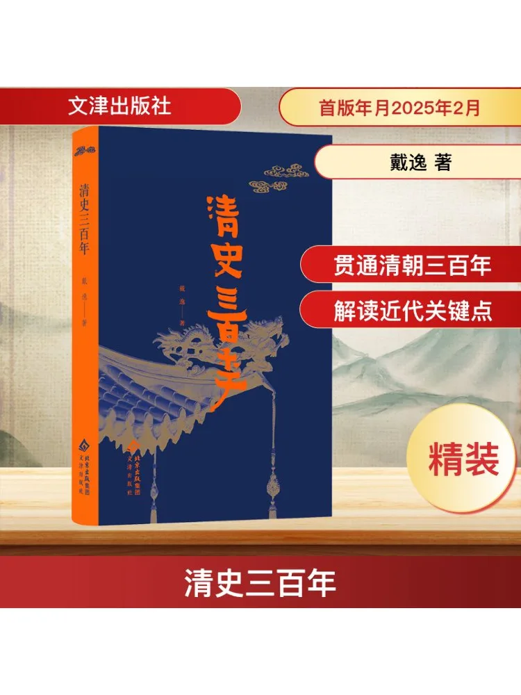 

Book-Winshare Three Hundred Years Of Qing Dynasty