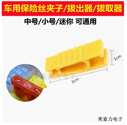 Car fuse clip/Medium/small/replacement tool/car fuse/puller/extractor