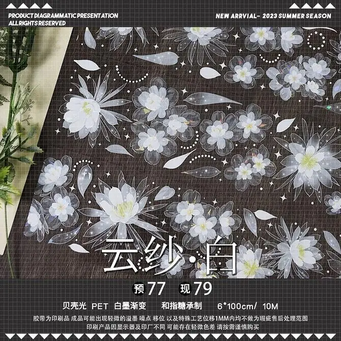 

[Spot] Magic Hall translucent and beautiful flower decoration pet tape Gu Meika brick set table