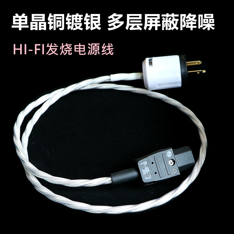 Single Crystal Copper Plated Silver Fired Active Speaker Power Cord, Decoding Player Connection Cable