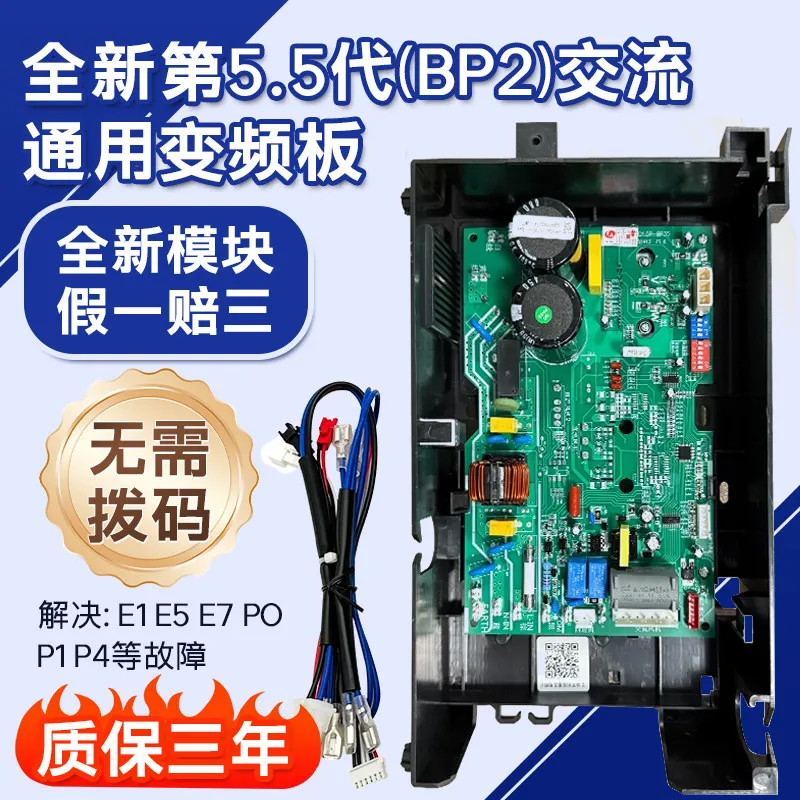 Universal Inverter Outdoor Mainboard BP2 BP3 For Split Air Conditioner Fix E1 P1 Error