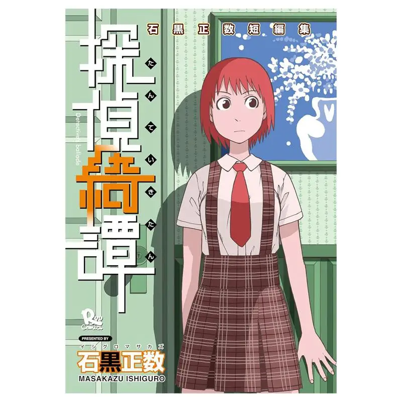 

Masayuki Ishiguros Short Collection 01 Детективные сказки Ishiguro Позитивный номер Tokuma Shoten 9784199500664 Книга