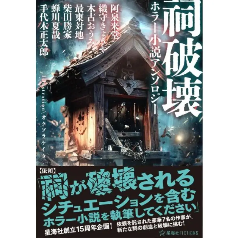 

An Anthology Of Horror Novels A Quan Lai Tang Kodansha 9784065402757 Book