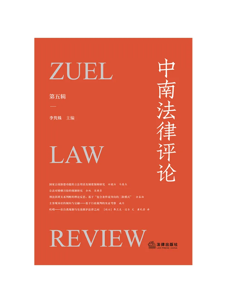 Book-Winshare China North America Legal Review Volume 5