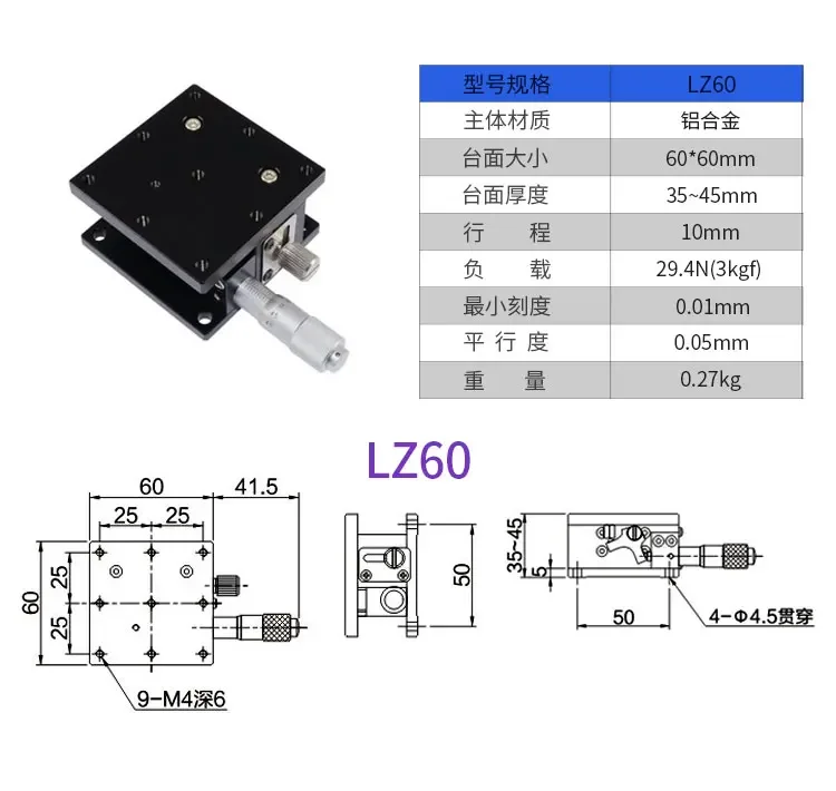 Z-axis horizontal lifting high-precision displacement platform LZ optical fine-tuning small precision manual sliding table