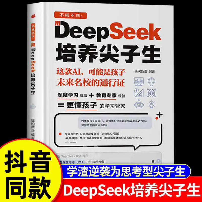 

DeepSeek Культивирует лучшие студенты и подвязки для контратаки. Практическое руководство от начинающих до мастерии