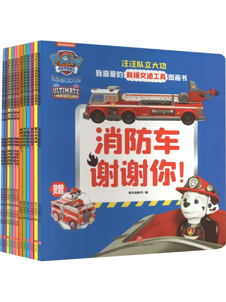 

Книга-Winshare Paw Patrol Мои любимые спасательные транспортные средства Книга с картинками 12-тома