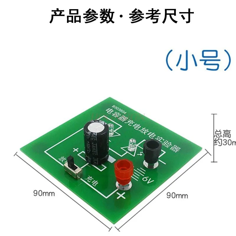 1 set High school physics class demonstration equipment for capacitor charging and discharging process