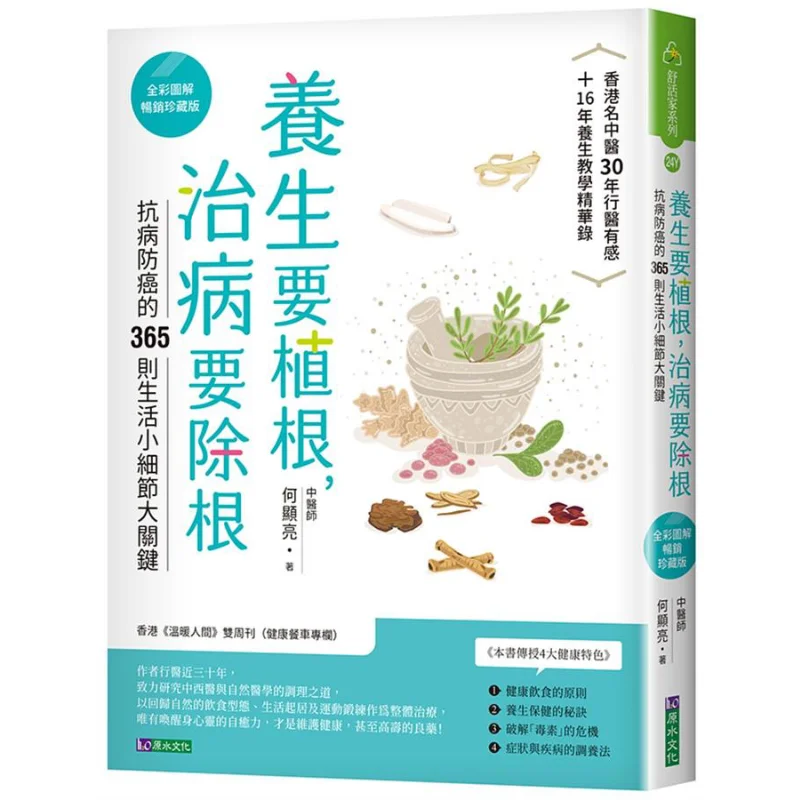 Health Preservation Starts From The Root And Disease Treatment Starts From The Root Fullcolor Illustrated Bestselling Collectors