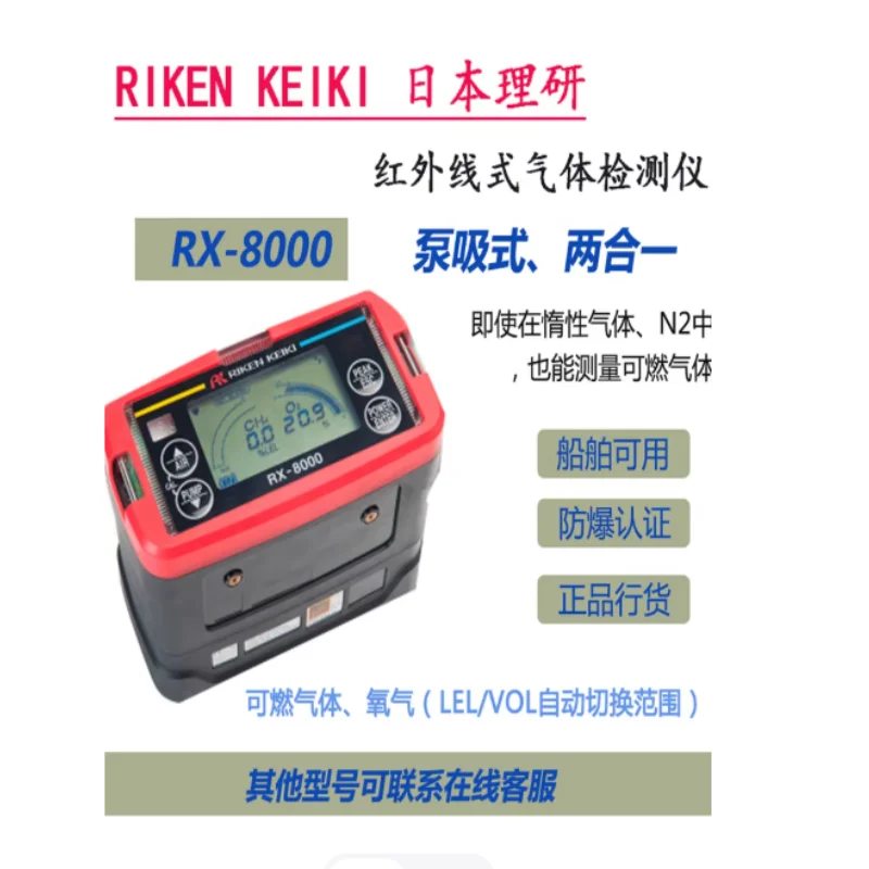 RIKEN RX-8000 high-precision LEL/O2 portable gas detector oxygen detector