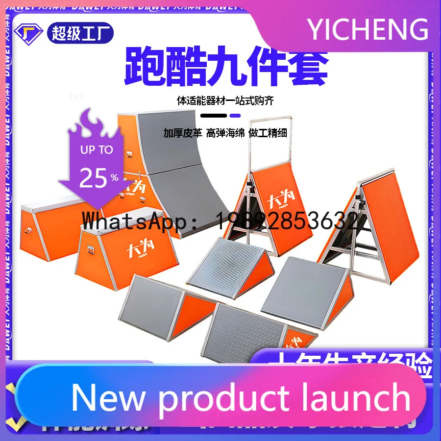 

PYJ parkour equipment combination fitness training parkour nine-piece training equipment