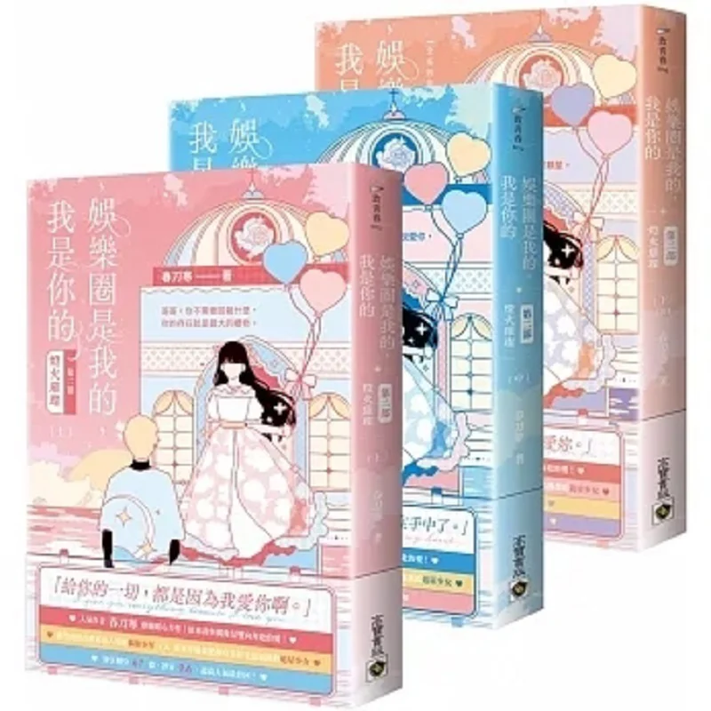 

Развлекательная промышленность — это шахтная и я ваши части: два ярко-освещенных полных комплекта верхних средних и нижних томов.