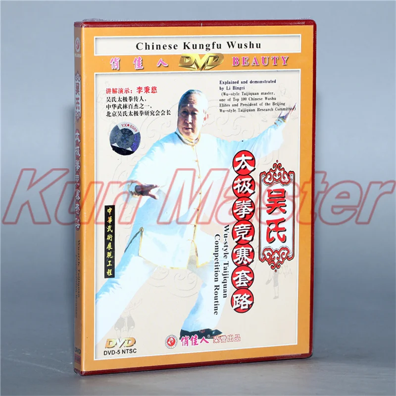 

Wu-style Taiji Quan Competition Routine 1 DVD Chinese Kung fu Disc Tai chi Teaching DVD English Subtitles