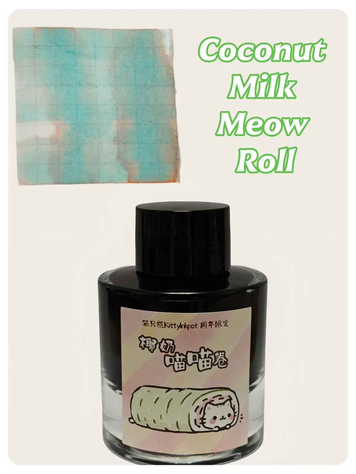 kittyinkpot-2周年記念限定版、ペンインク-カラーインク-クロマトグラフィーインク-35ml