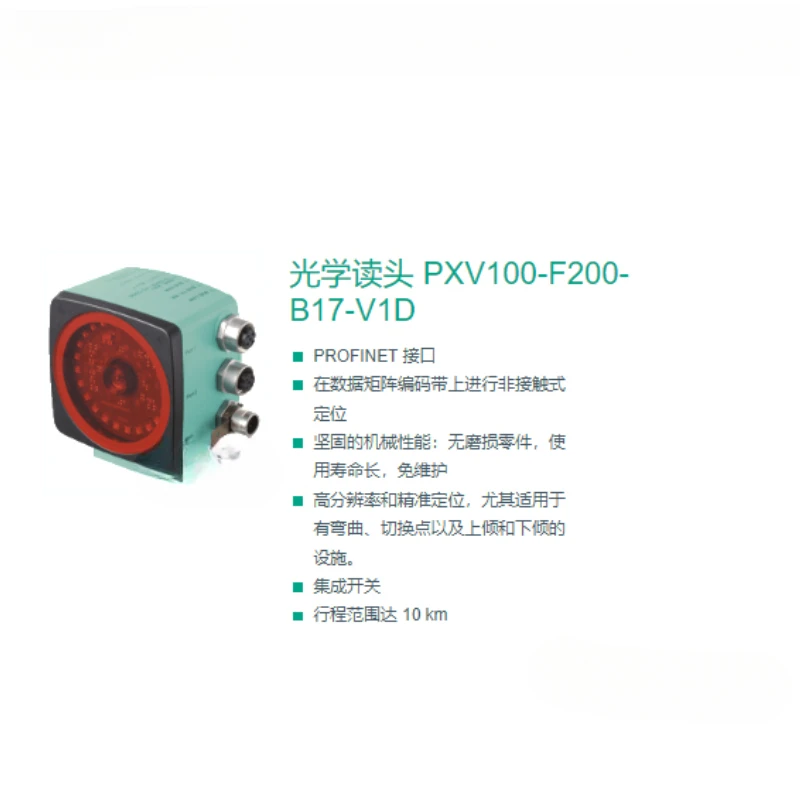 Optical read head PXV100-F200-B17-V1D matrix positioning system