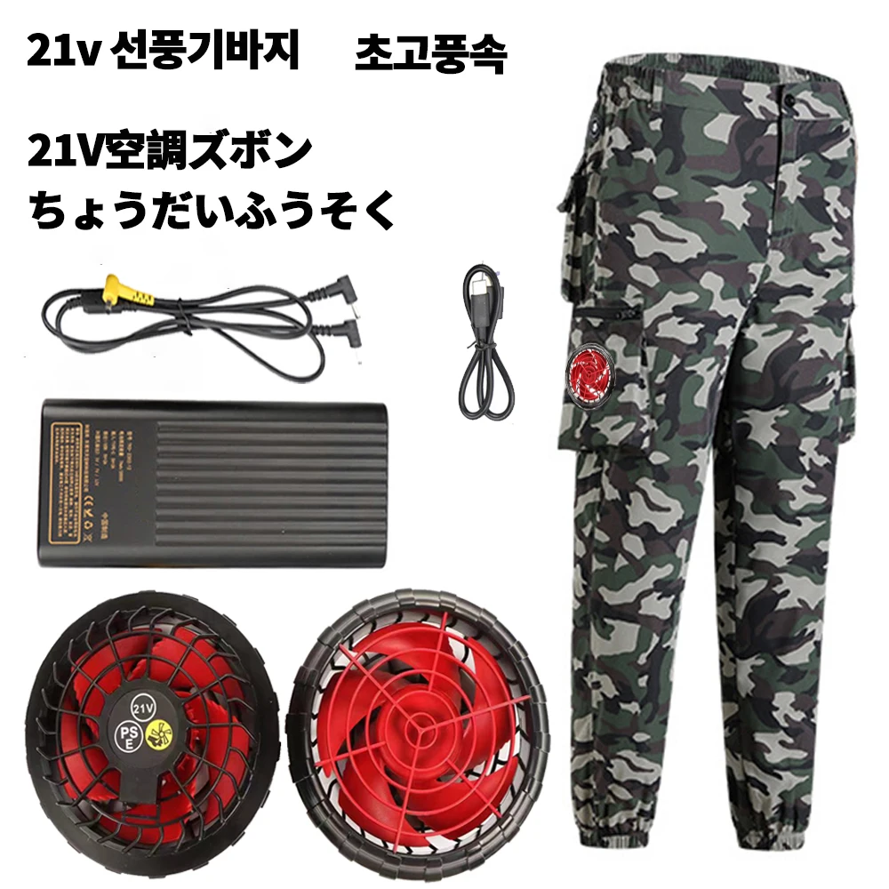 

Вентиляторы-штаны для холодной рыбалки, кондиционер из чистого хлопка, 21 в, для сварочных работ, кемпинга, езды, скалолазания, охлаждение жилета