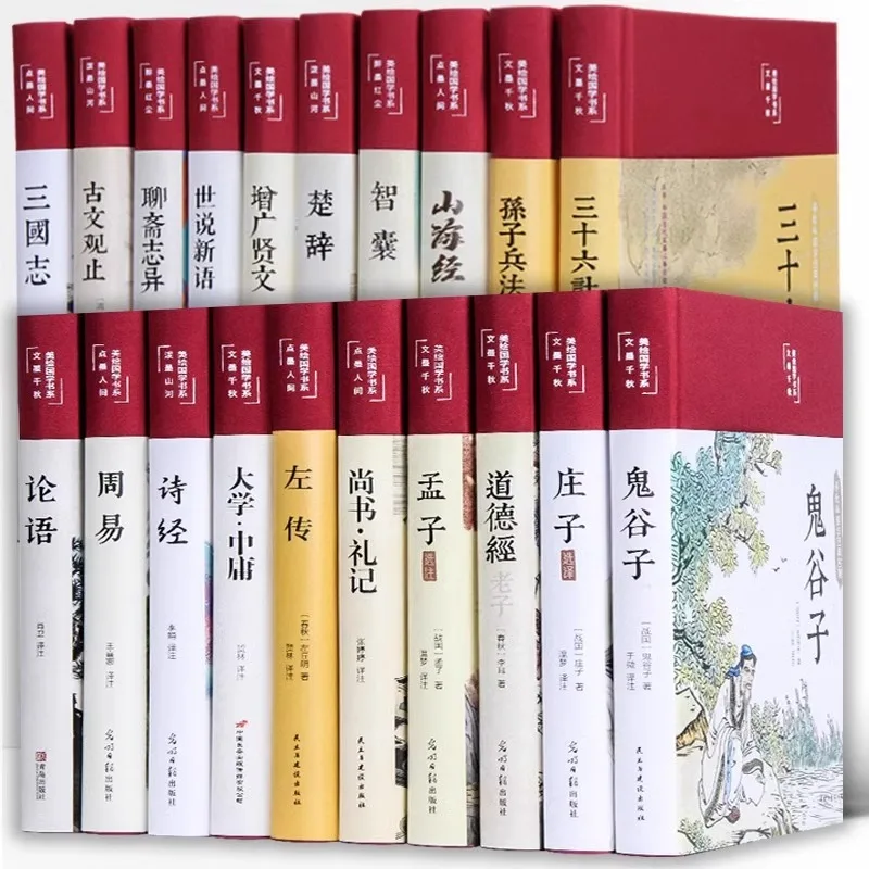 Illustrated Traditional Chinese Culture, Canvas Hardcover Edition, Chinese Classic Culture Book – Shan Hai Jing
