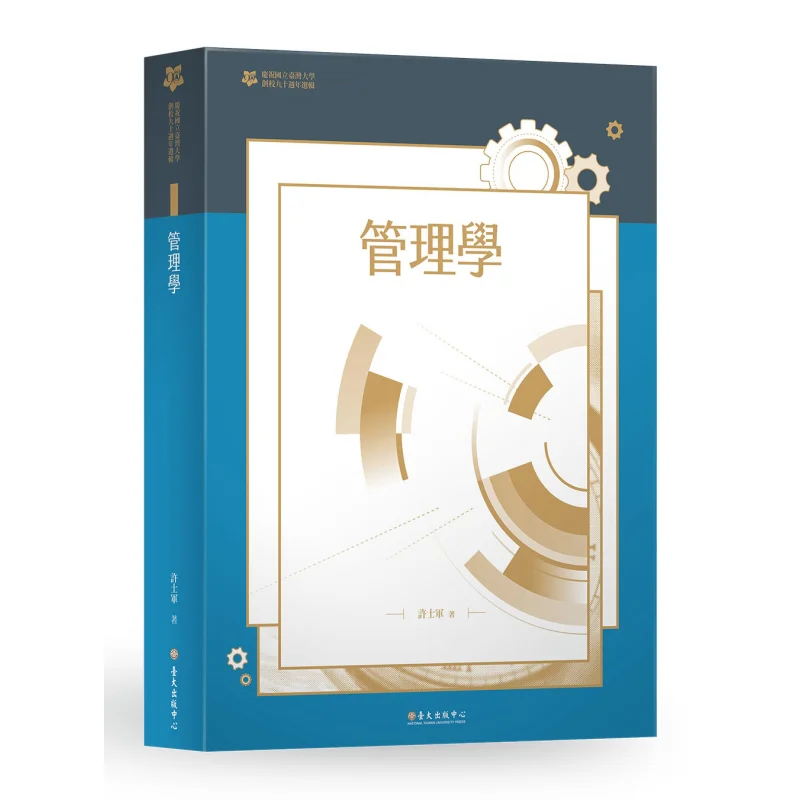 

Management The 90th Anniversary Edition Of National Taiwan University Xu Shijun 9789863503019