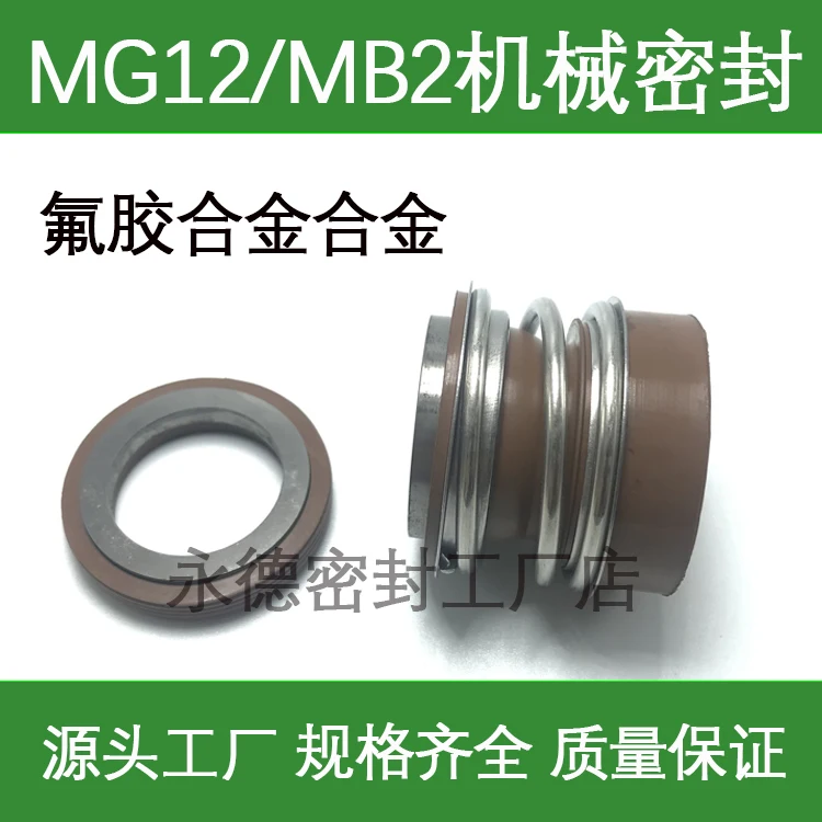 Water pump mechanical seals MG12/MB2-25/30/32/35/40/45/50/55/60 fluorine rubber alloy