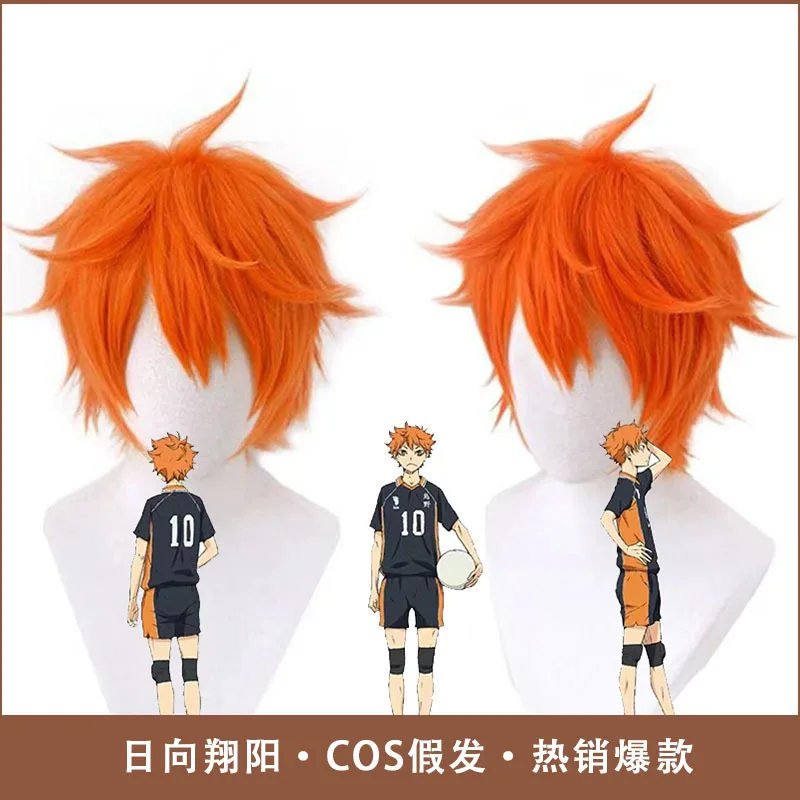 日向翔陽-コスプレウィッグ-オレンジ-ショートアップヘア-スタイリングしやすい-耐熱性合成コスチュームウィッグ