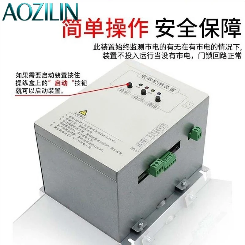 AOZILINElevator Electric Brake Release DeviceMCTC‑ERB‑A1, Machine‑Room‑Less Elevator Power‑Off Protection Replacement Spare Part