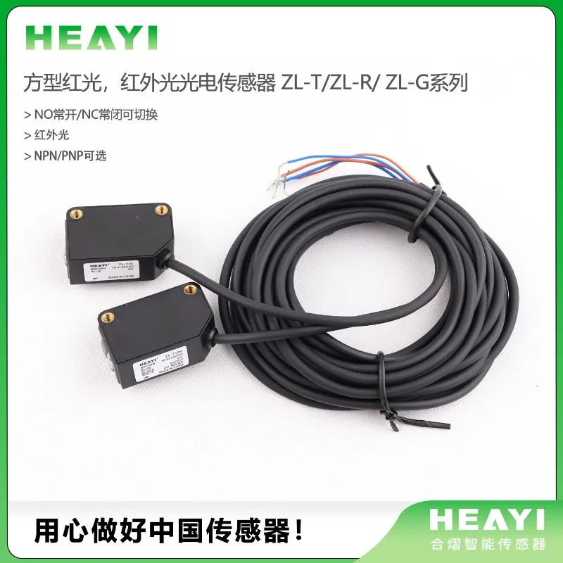 HEAYI photoelectric sensor ZL-D/T/R retrograde reflection specular reflection infr-ared photoelectric transducer