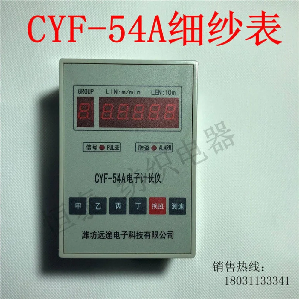 CYF-54A spinning electronic length meter, anti-theft counter