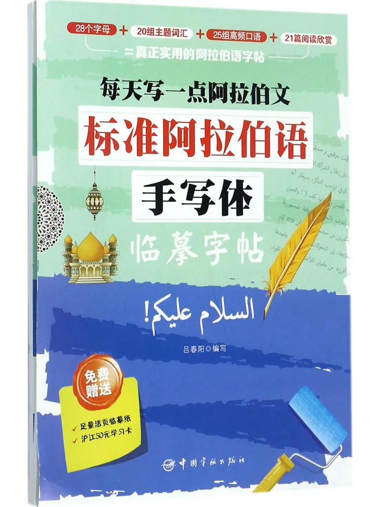 Book-Winshare Write a Little Arabic Every Day
