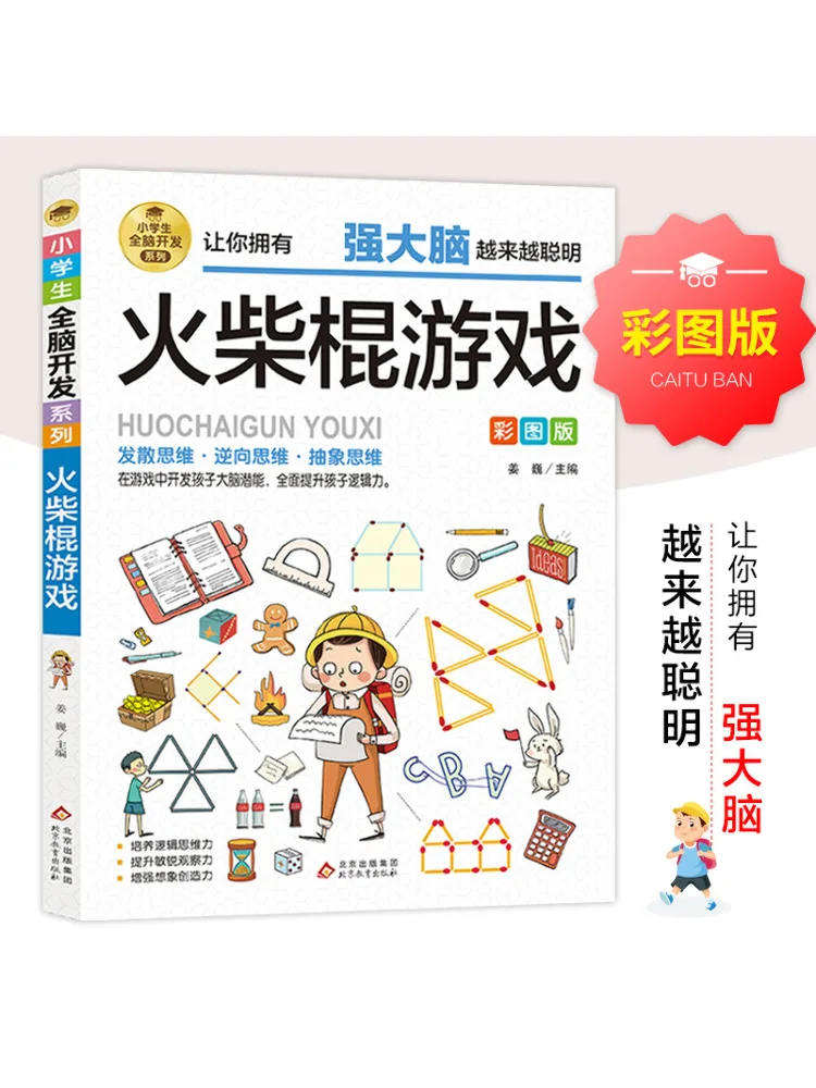 

Книга-Winshare для учащихся начальной школы, серия для развития всего мозга «игра-мантик»