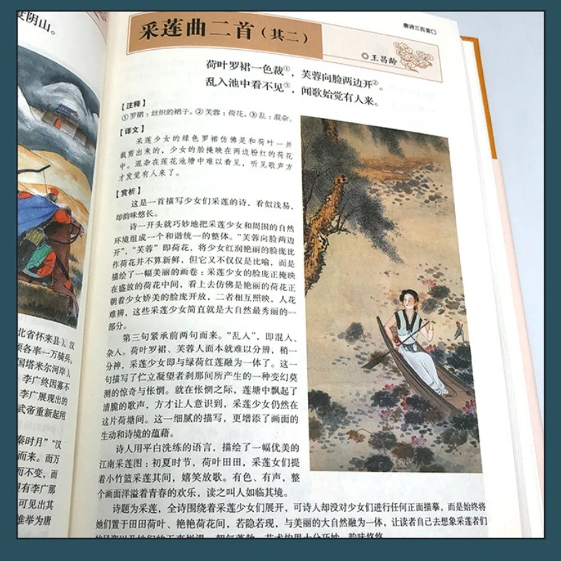 ثلاثة مائة قصائد تانغ، أغنية Ci، وYuan Qu، مجموعة شاملة من كتب الشعر الصينية القديمة #6