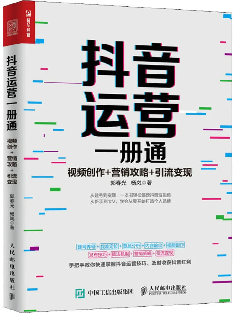 كتاب-Winshare Douyin دليل التشغيل إنشاء الفيديو استراتيجية التسويق توليد حركة المرور والمراقبة