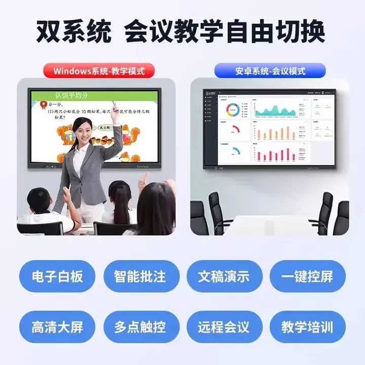 Smart screen teaching all-in-one machine Touch screen Multimedia training conference Flat screen TV Electronic whiteboard