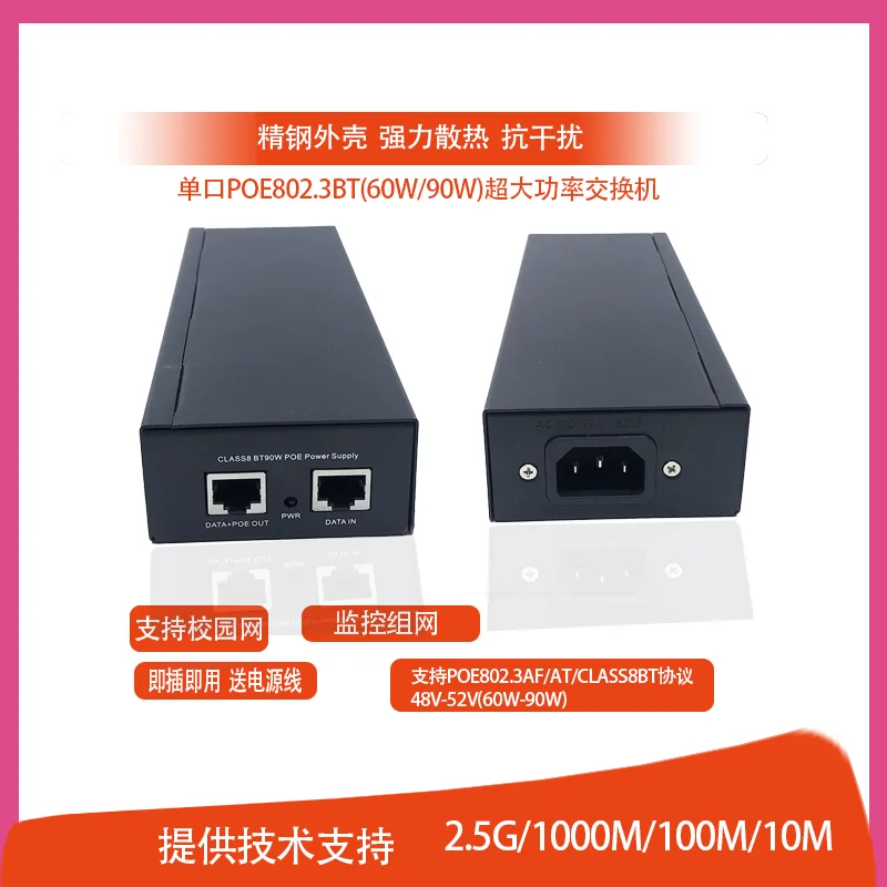 With a Single-port POE 802.3BT Protocol 48V - 52V (60W - 90W) Ultra-high-power Switch
