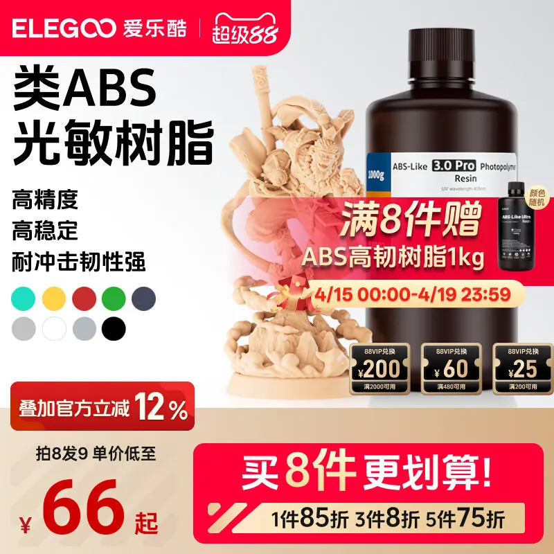Photosensitive ABS Resin ELEGOO Photocuring High Toughness Materials For 3D Printer Consumables LCD Universal 405nm Wavelength