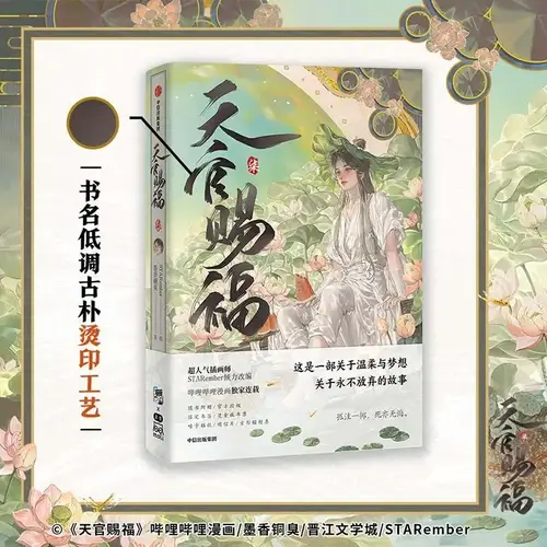 Heaven Official's Blessing Official Comic Vol.7 Book Tian Guan Ci Fu Manga Book Chinese BL Comics Xie Lian, Hua Cheng TGCF MXTX - Image 5