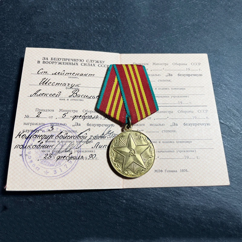 Soviet Union Third-Level Perfect Service Medal with Certificate Original