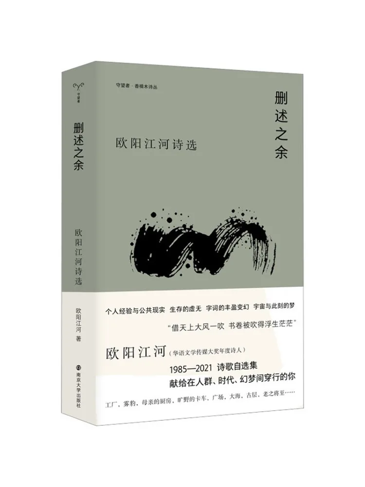 Livre-Winshare Au-delà des narrations Poèmes sélectionnés d'Ou Yang Jianghe