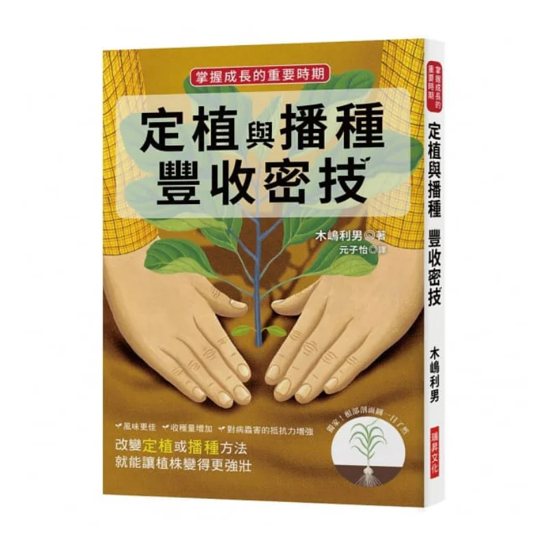 

Секреты посадки и посева для прыгающего урожая Toshio Kijima Ruisheng Culture Book Industry Co LTD 9789864012183