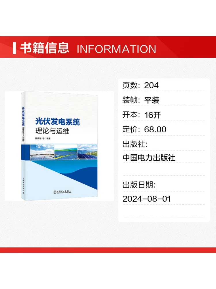Book-Winshare Photovoltaic Power Generation System Theory and Operation